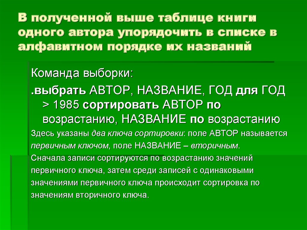 Сортировка удаление и добавление записей 8 класс семакин презентация