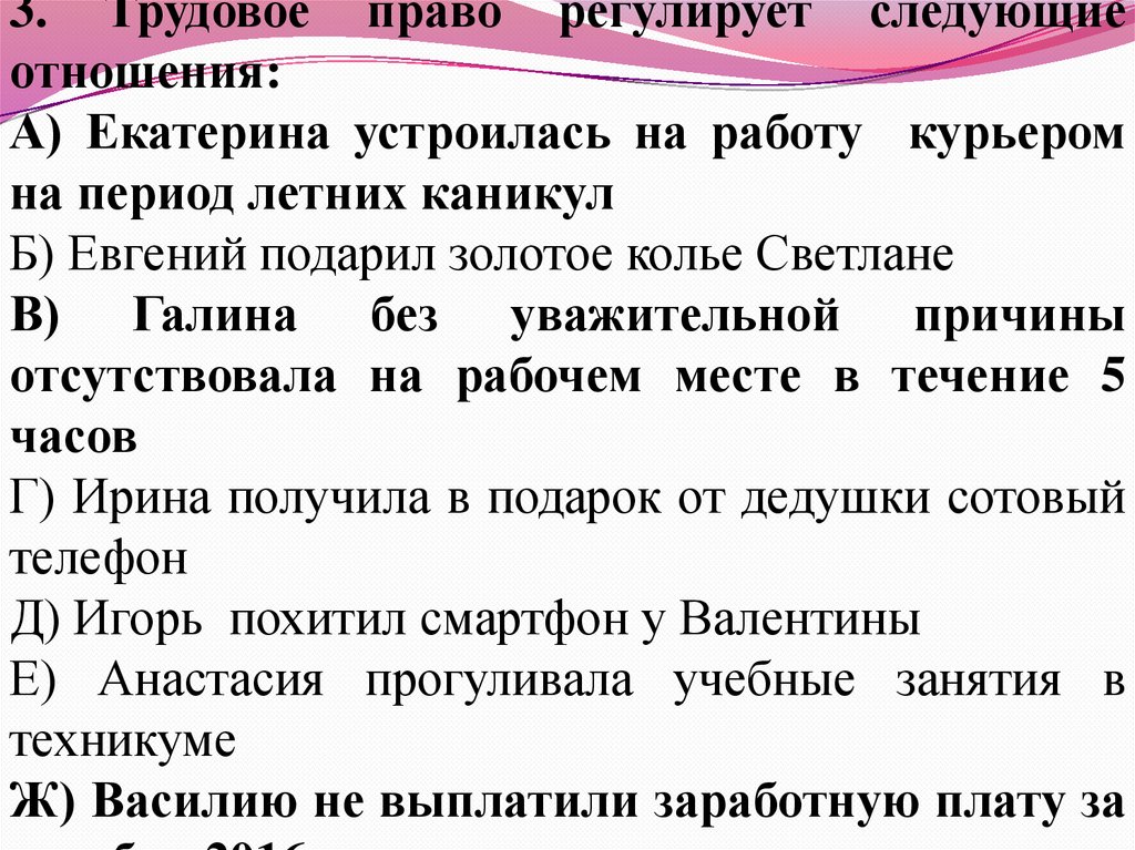 Тест пад 9 класс. Контрольная работа по теме Трудовое право. Рабочий лист по теме Трудовое право 9 класс с ответами.