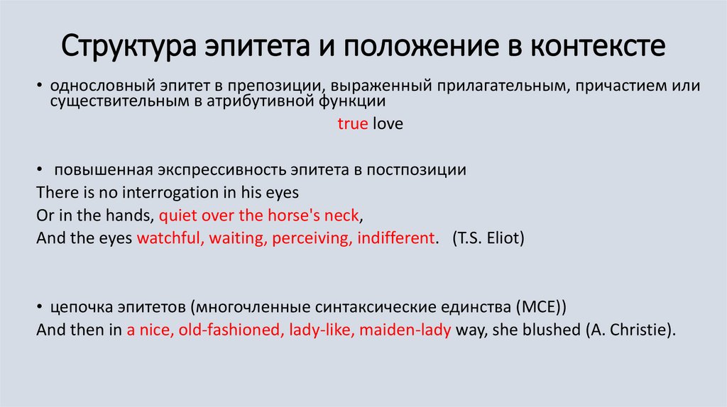 Как подчеркивать эпитеты в предложении