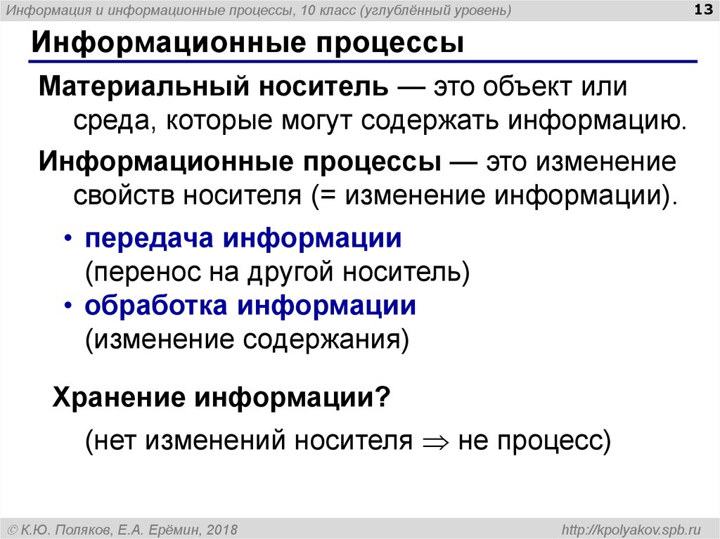 Информатика 7 класс информация и информационные процессы презентация