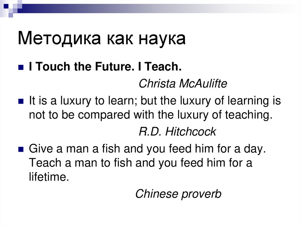 Методика как наука