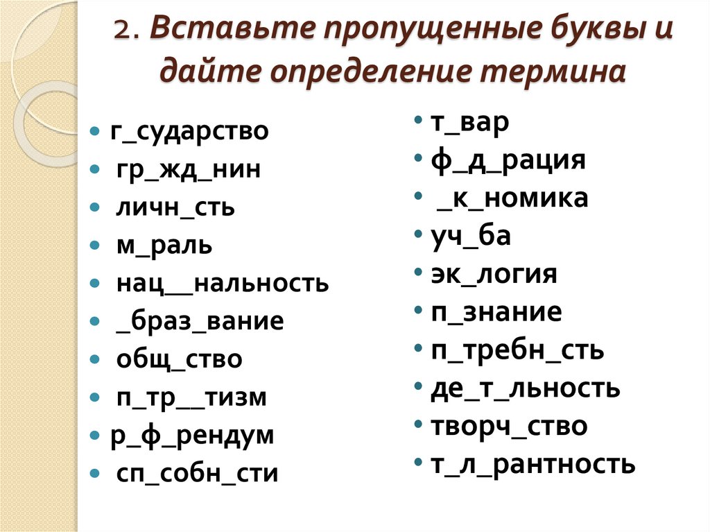 Краткое и четкое определение понятия 9 букв