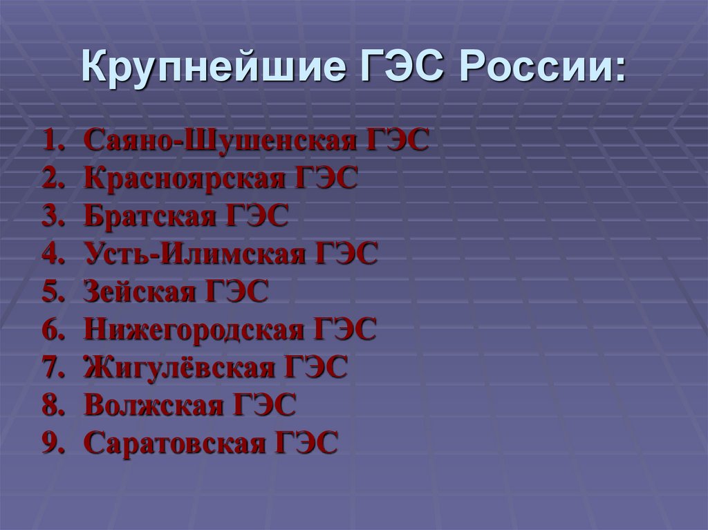 Крупнейшие гэс. Крупные ГЭС России. Крупнейшие ГРЭС России. Крупнейшие гидроэлектростанции России.