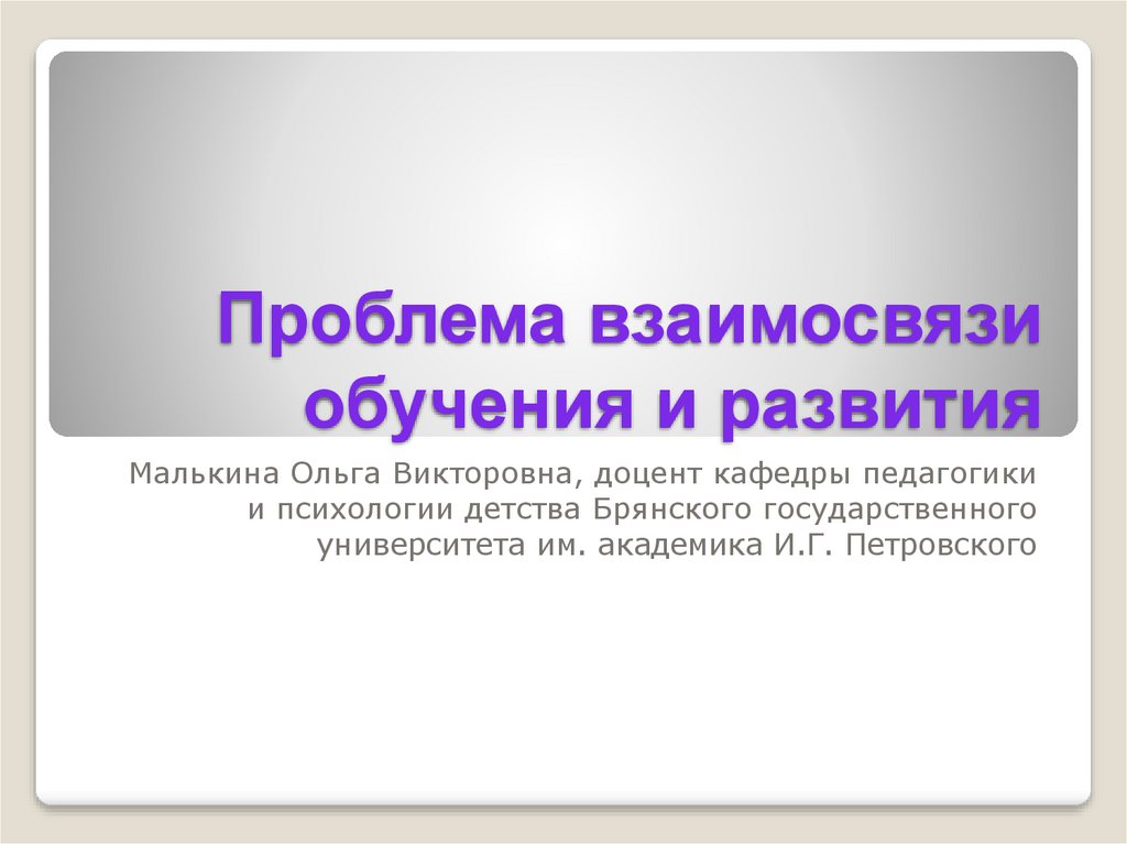 В чем состоит взаимосвязь образование и воспитание