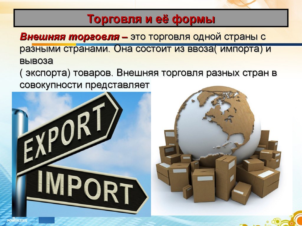 Формы экспорта товара. Внешняя торговля страны. Торговля с разными странами. Внешняя торговля состоит. Торговля и ее формы.