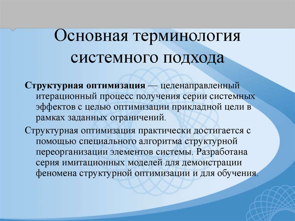 Законы системного подхода. Системность в химии.