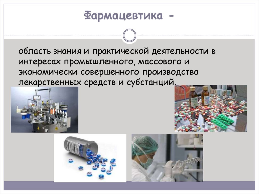 Отрасль фармацевтической промышленности. Химическая промышленность фармацевтика. Отрасли химической промышленности фармацевтическая. Структура химической промышленности. Химия и фармацевтика Калининградской области.