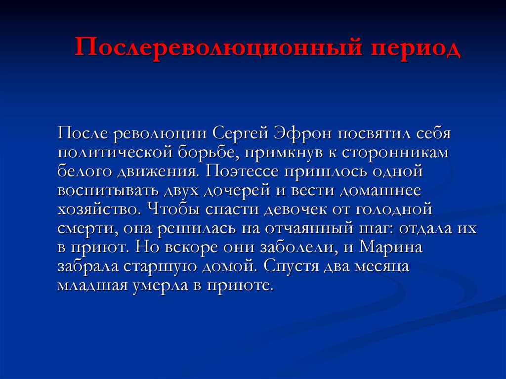 Послереволюционный период