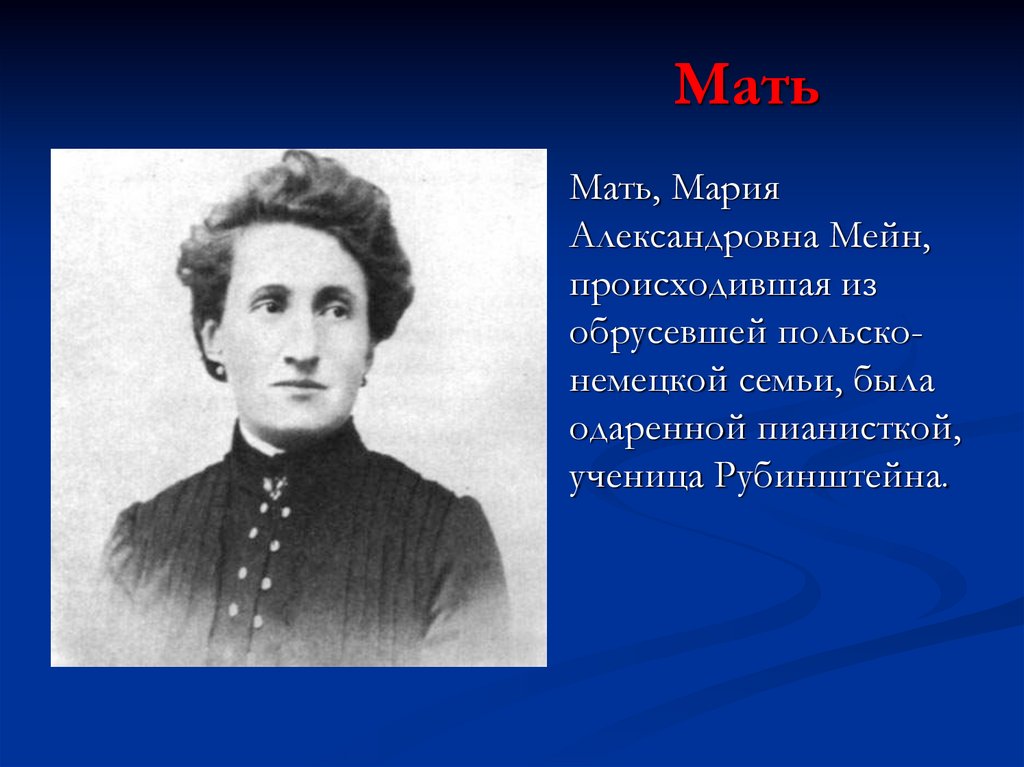Мать