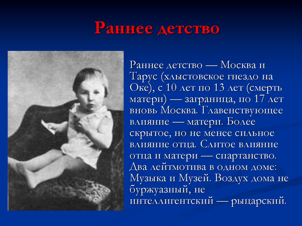 Раннее детство