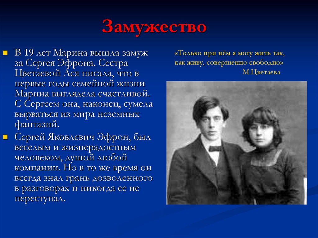 Замужество