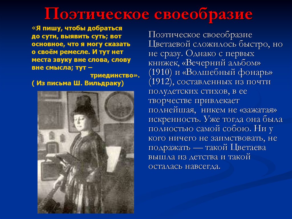 Поэтическое своеобразие