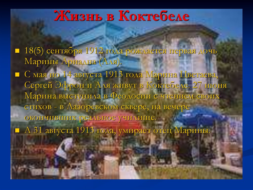 Жизнь в Коктебеле