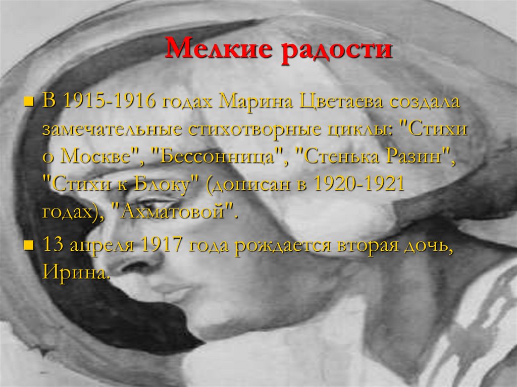 Мелкие радости