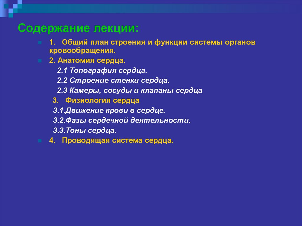 Содержание анатомии. Системы органов оглавление.