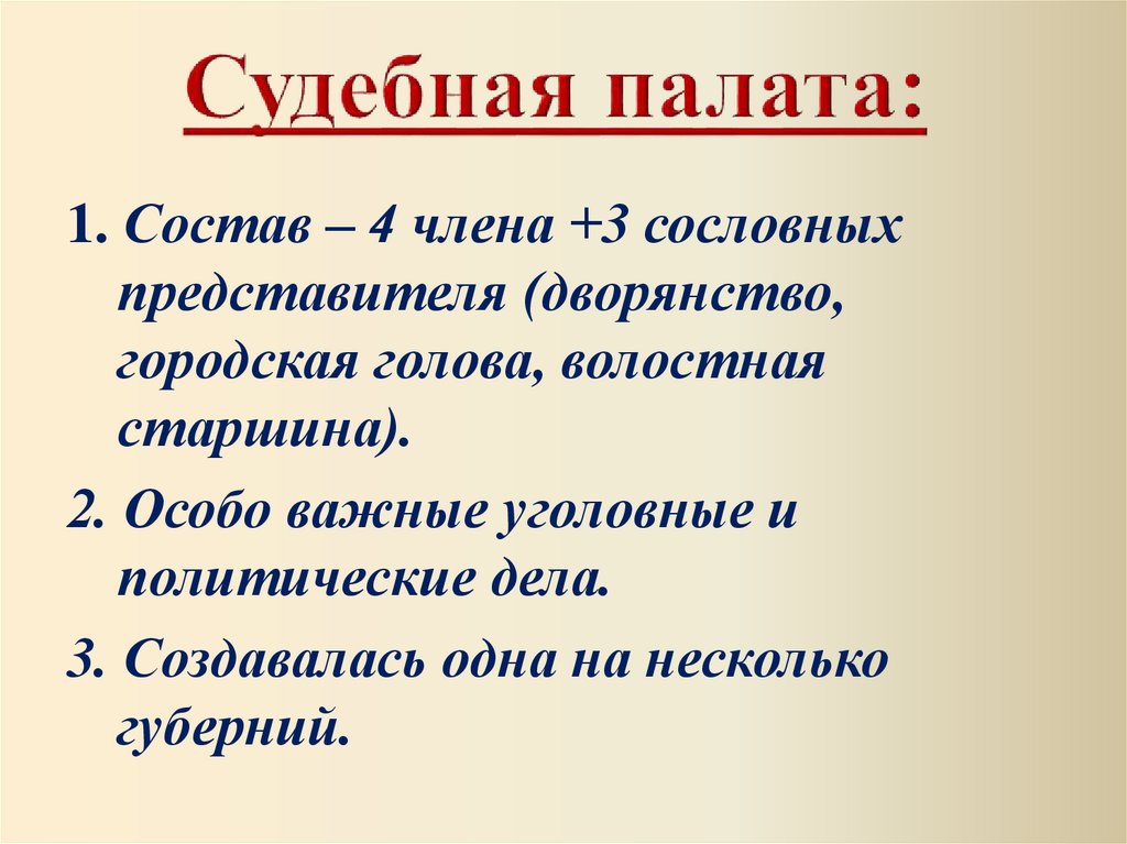 Из каких палат состоит российский. Судебная палата 1864. Судебная палата 19 век. Судебные палаты 1864 года. Судебная палата это в истории.