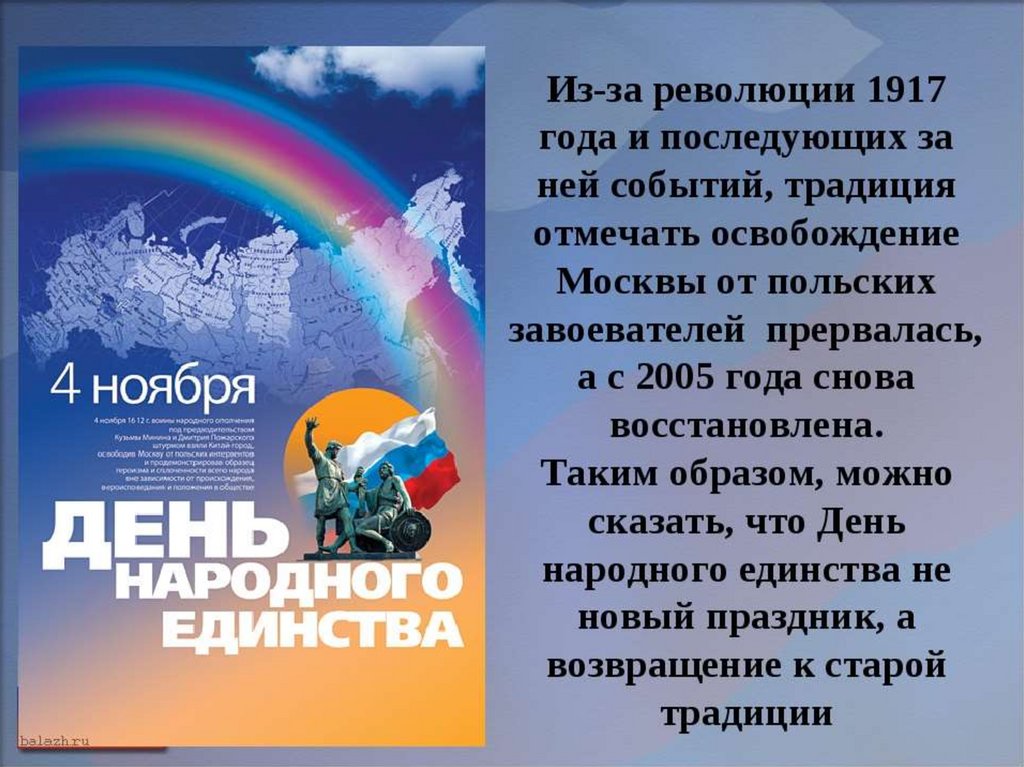 День народного единства презентация для начальной школы