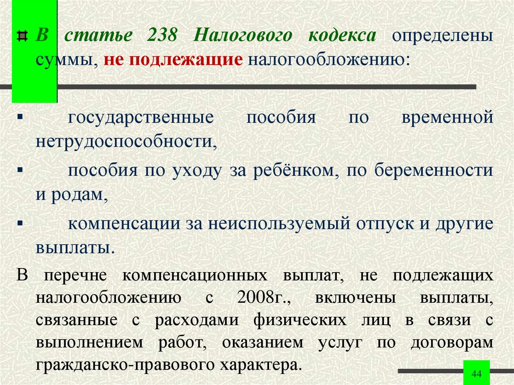 Ст 238