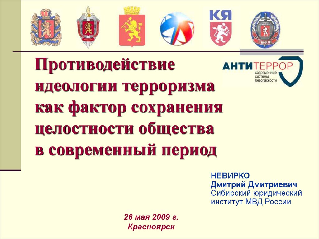 Комплексный план противодействия идеологии терроризма в рф на 2019 2023 годы в школе