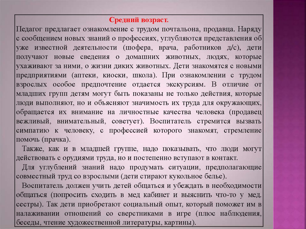 Укажите прямые методы руководства сюжетно ролевой игрой выберите правильные ответы