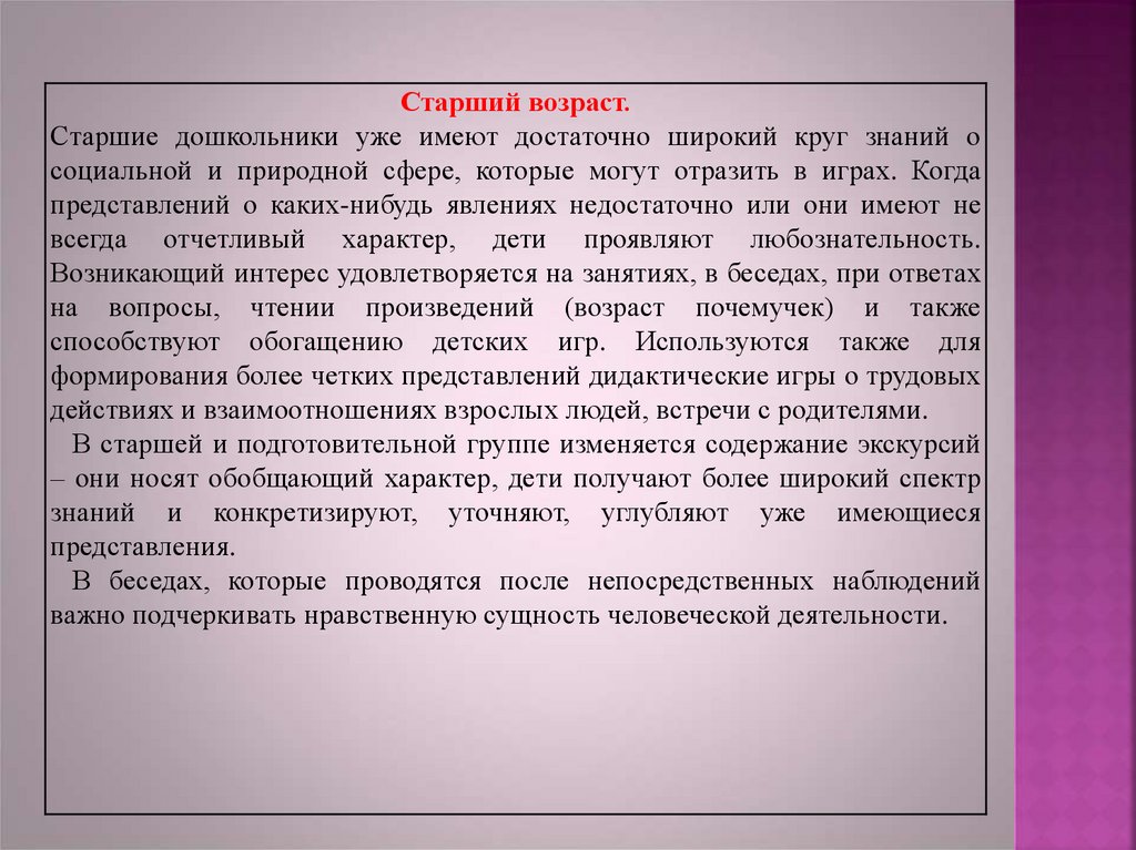 Укажите прямые методы руководства сюжетно ролевой игрой выберите правильные ответы