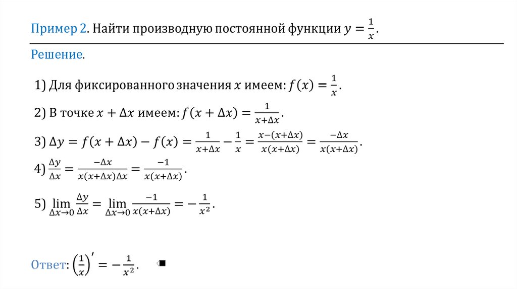 Найдите производную функции y 9x 1. Нахождение производной функции по определению. Вычисление производной по определению. Производная формула через предел. Нахождение производной по определению примеры.