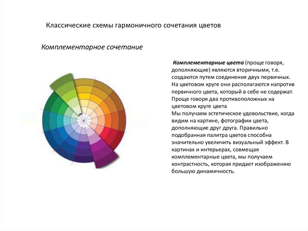 Комплиментарные слова. Цветовой круг Иттена. Схемы цветовых сочетаний. Комплементарная цветовая схема. Комплементарные цвета круг.