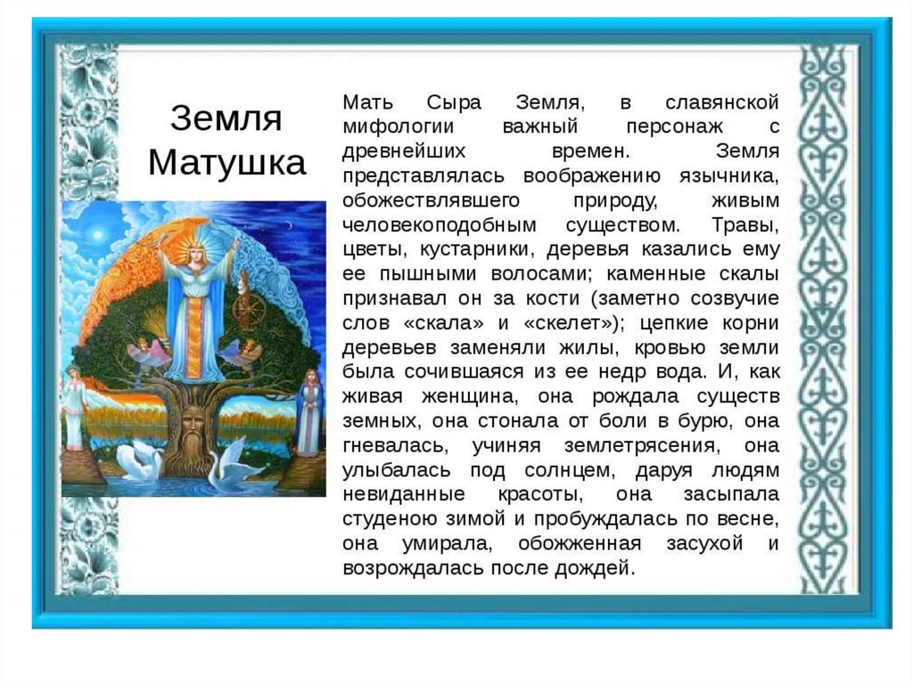 Миф о славянском боге. По мнению древних славян. Старорусская вера русичи. По мнению древних славян. Духи овинник у славян.