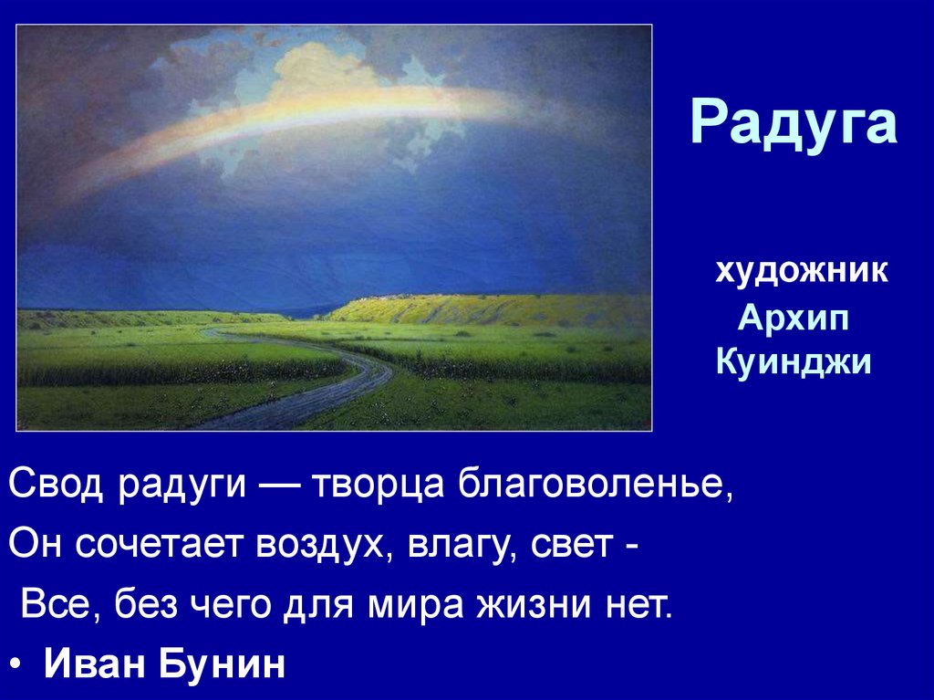 Пример какого научного метода иллюстрирует сюжет картины художника куинджи радуга