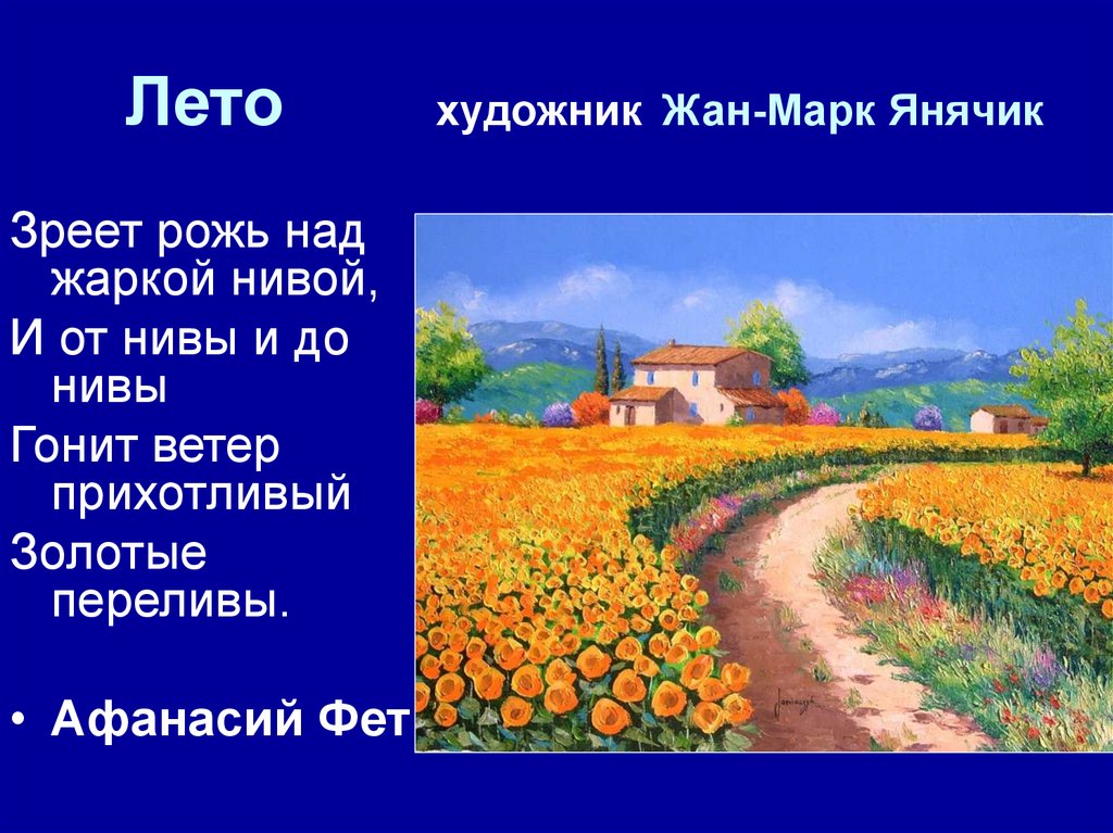 Зреет рожь над жаркой нивой. Фет жаркой Нивой. Фет рожь над жаркой Нивой. Иллюстрация к стихотворению Фета зреет рожь над жаркой Нивой. Стихотворение Фета зреет рожь над жаркой Нивой.