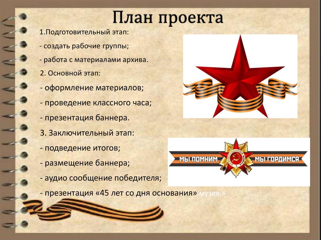 План проекта