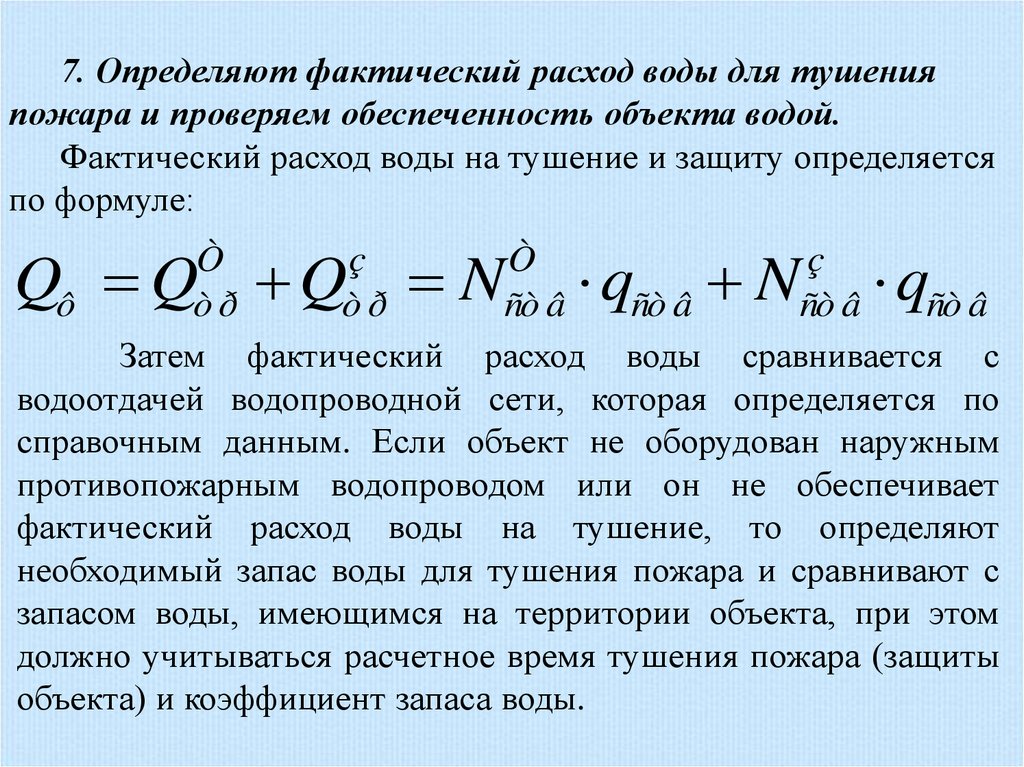 Площадь тушения пожара формула