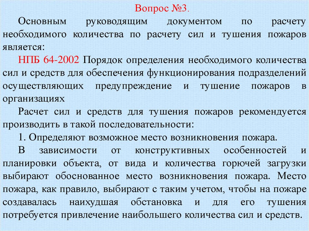 План конспект особенности тушения пожаров на промышленных объектах