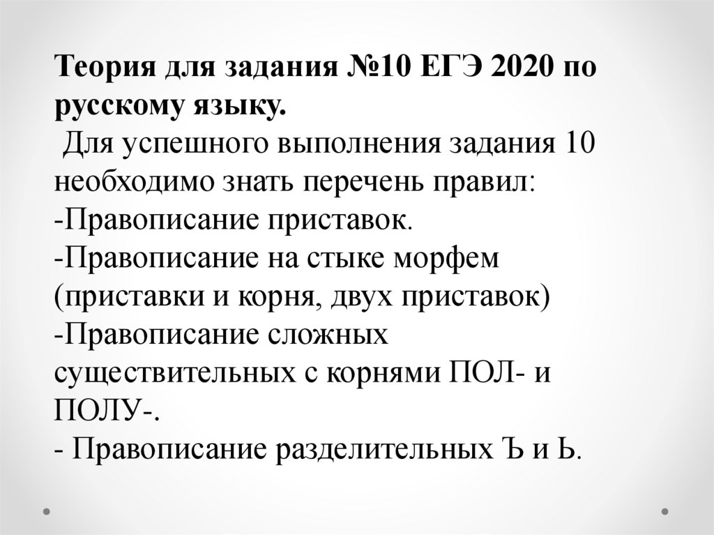 Задания 10 егэ русский язык 2023