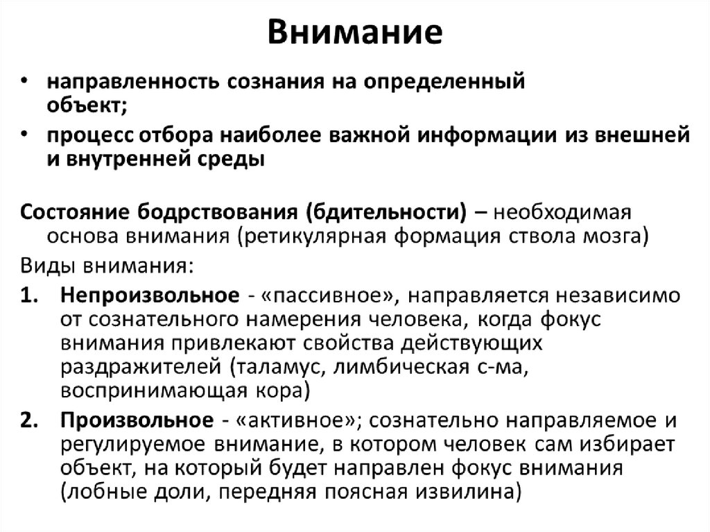 Внимание направленность сознания. Физиологические основы внимания в психологии. Внимания это направленность сознания на определенный предмет. Качества внимания в психологии. Теории внимания в психологии кратко.