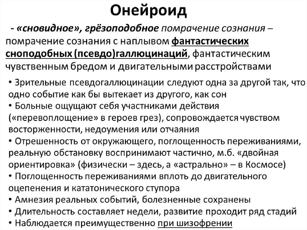 Расстройства сознания психиатрия презентация