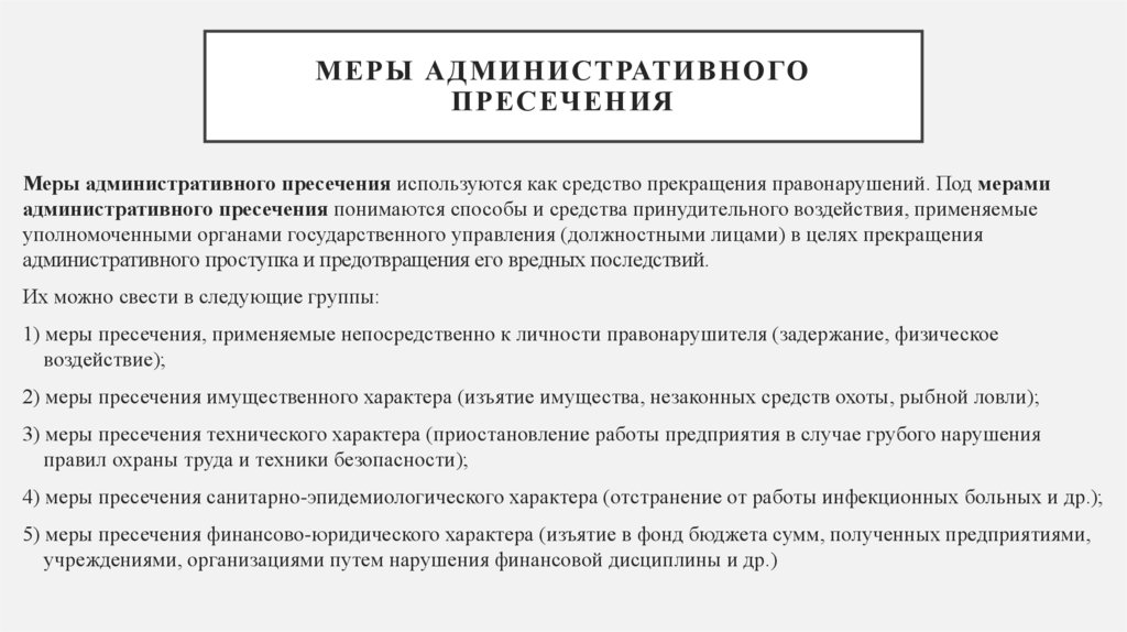 Цель административно правового режима