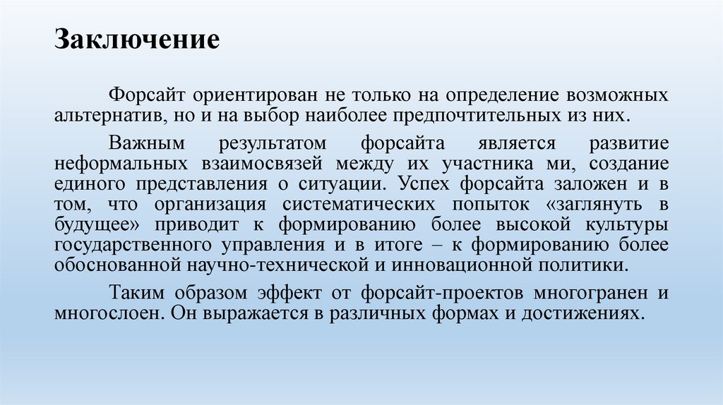 Заключение