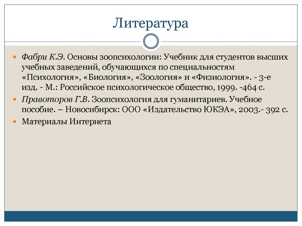 Литература