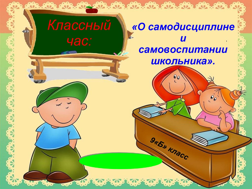 Самовоспитание путь к личной безопасности презентация