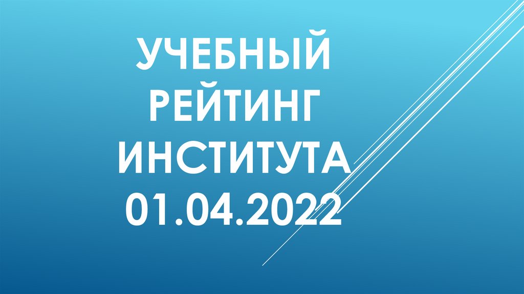 Презентации 2022