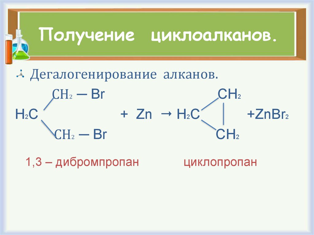 Алканы и циклоалканы презентация