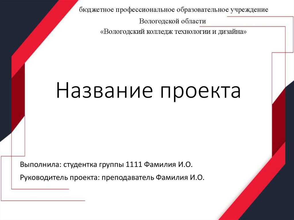 Как сделать презентацию к индивидуальному проекту