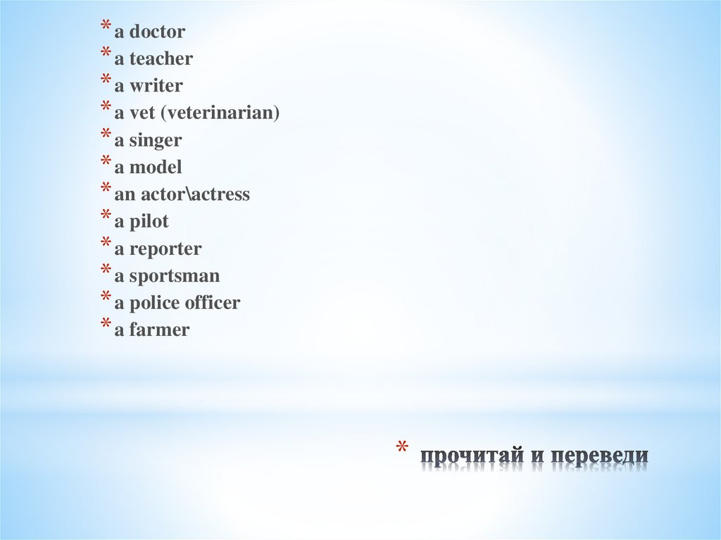 прочитай и переведи