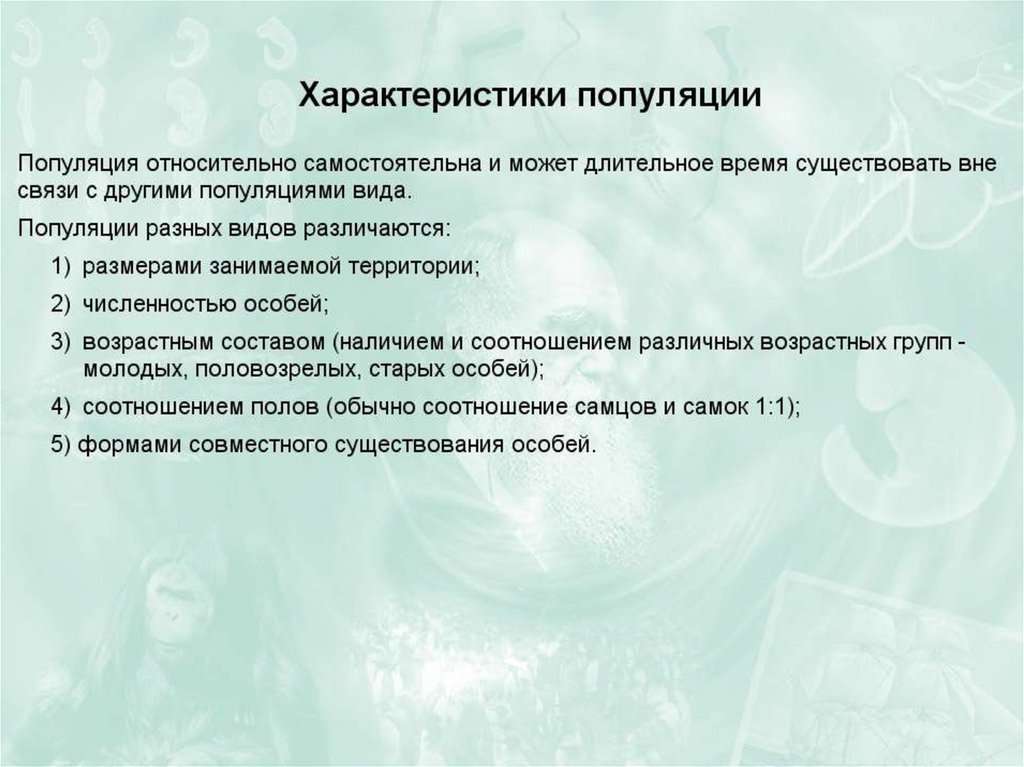 Популяция как основная единица эволюции презентация 10 класс пономарева