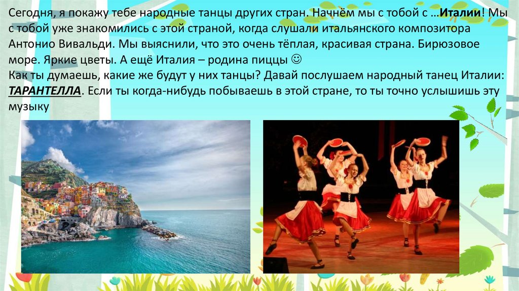 Народные танцы презентация. Презентация танцы 1 класс. Народные танцы слушание музыки. Названия для танца на тему море.