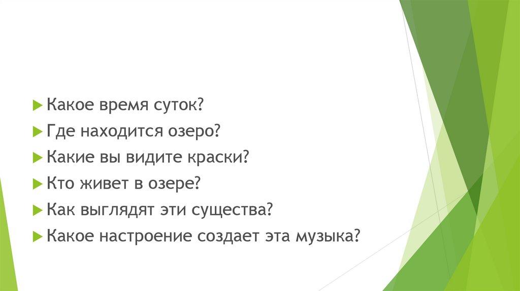 Лядов кикимора волшебное озеро. Я узнал мне было интересно. У меня получится. Сегодня я узнал мне было интересно мне было трудно. Я узнал я научился.