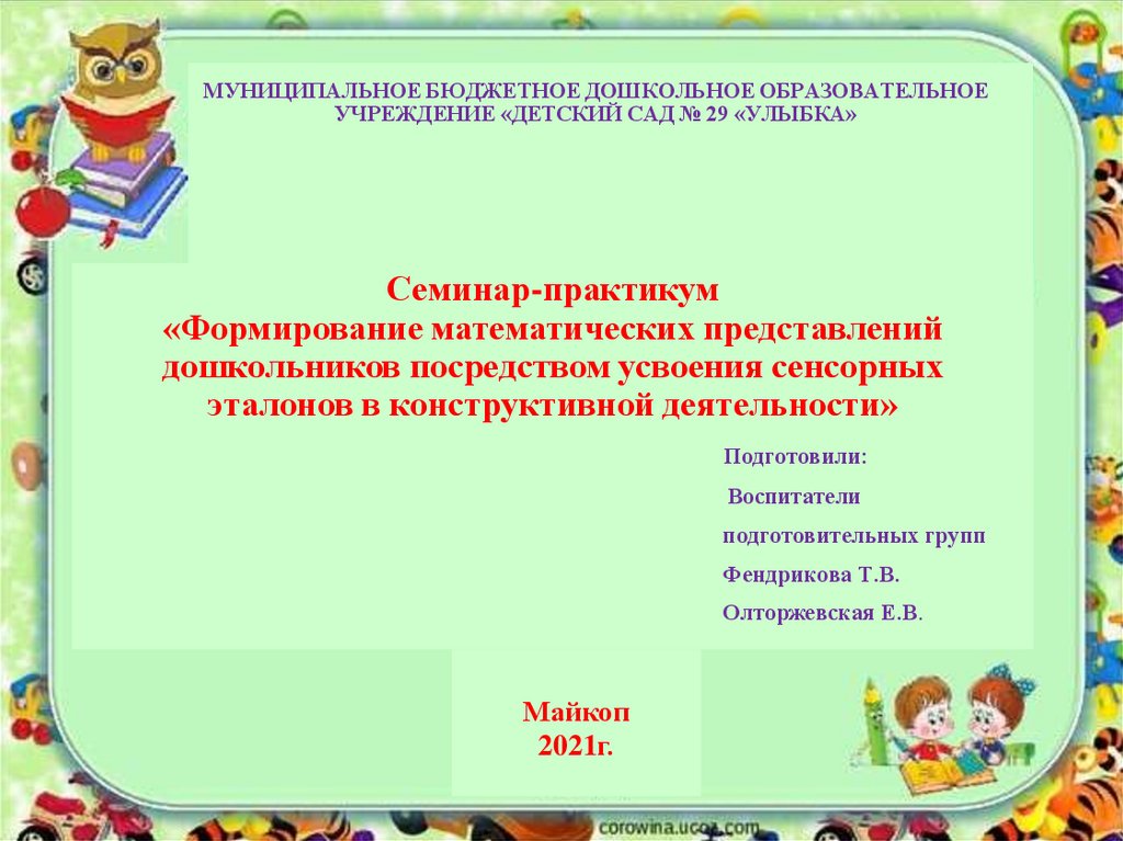 Методическое пособие. Программа формирование математических представлений дошкольников. Колесникова елена математические ступеньки. Развитие элементарных математических представлений. Программа формирование математических представлений дошкольников.
