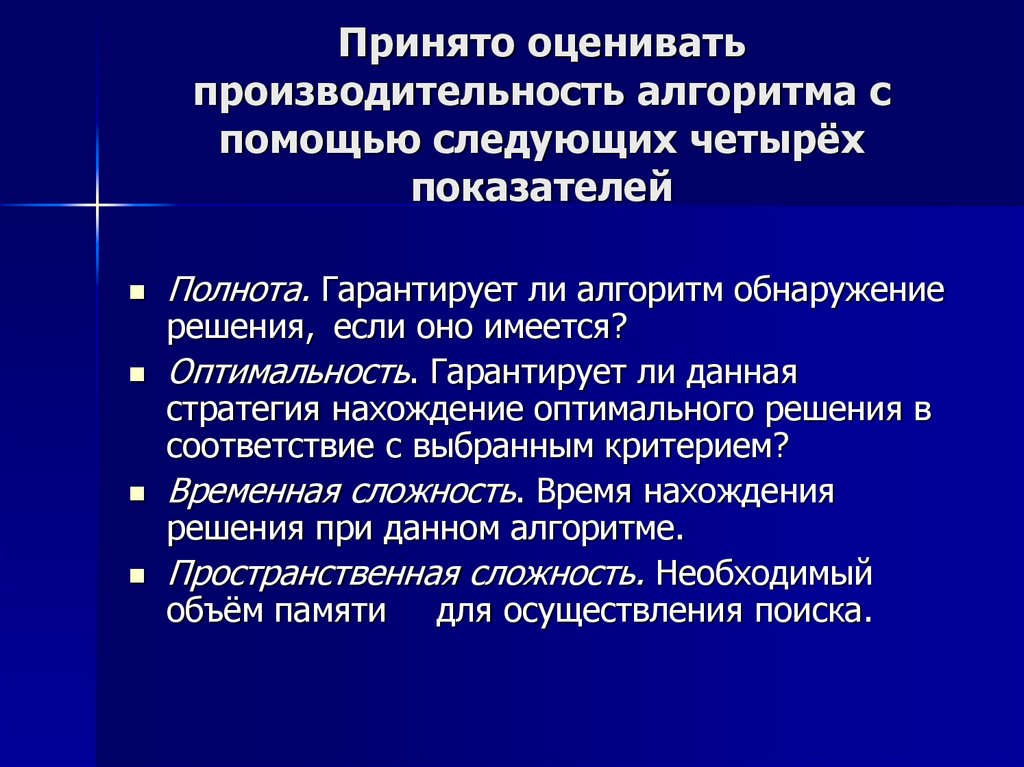 От каких показателей зависит. Производительность алгоритма. Быстродействие алгоритма Литтла. Константная производительность алгоритма. Эффективность и производительность алгоритма.