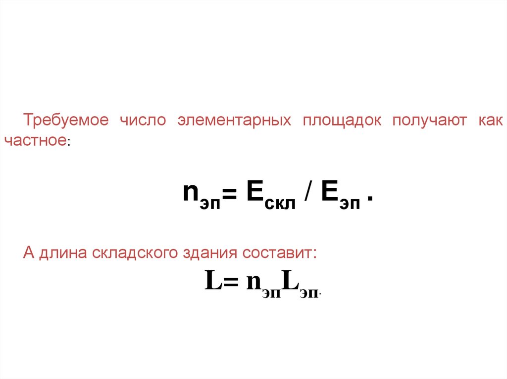 Требуемое количество